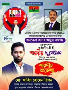 শারদীয় দুর্গাপূজার শুভেচ্ছা।