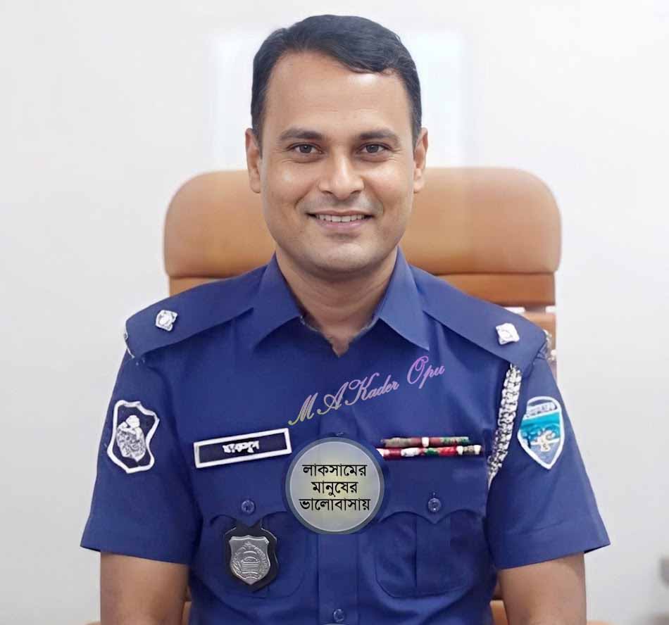 কর্মগুণে লাকসামবাসীর মণিকোঠায়: অশ্রুসিক্ত নয়নে বিদায় নিলেন মানবিক ওসি মাকসুদ আহমেদ